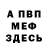 Альфа ПВП мука Nichita Naklacevski